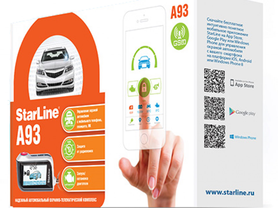 Автосигнализация StarLine A93 GSM