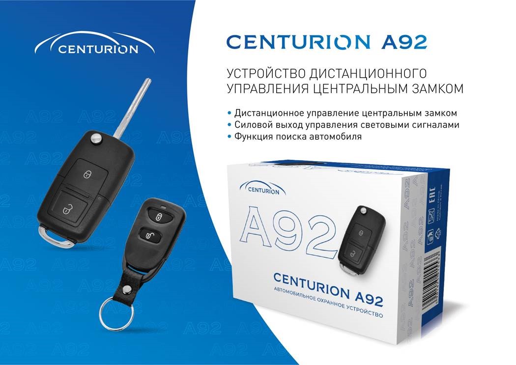 Модуль дистанционного управления центральным замком автомобиля Centurion A92