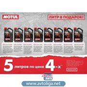 Масло Motul АКЦИЯ