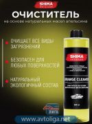 Универсальный очиститель SHIMA DETAILER “ORANGE CLEANER”